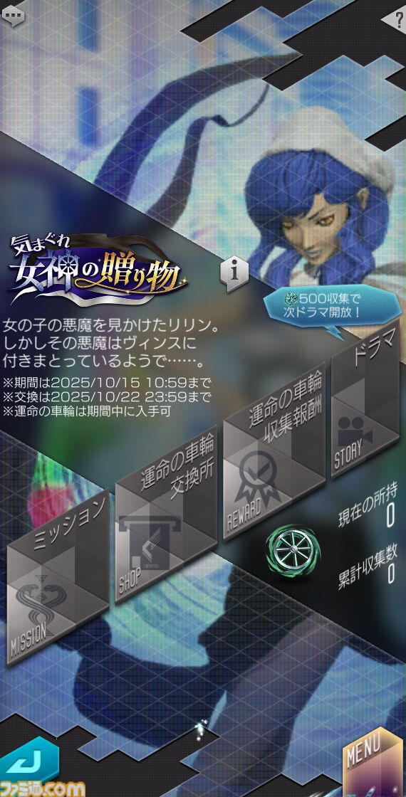 『D2メガテン』“女神 フォルトゥナ”の詳細なスキルやステータスと報酬イベント“気まぐれ女神の贈り物”の概要をチェック！