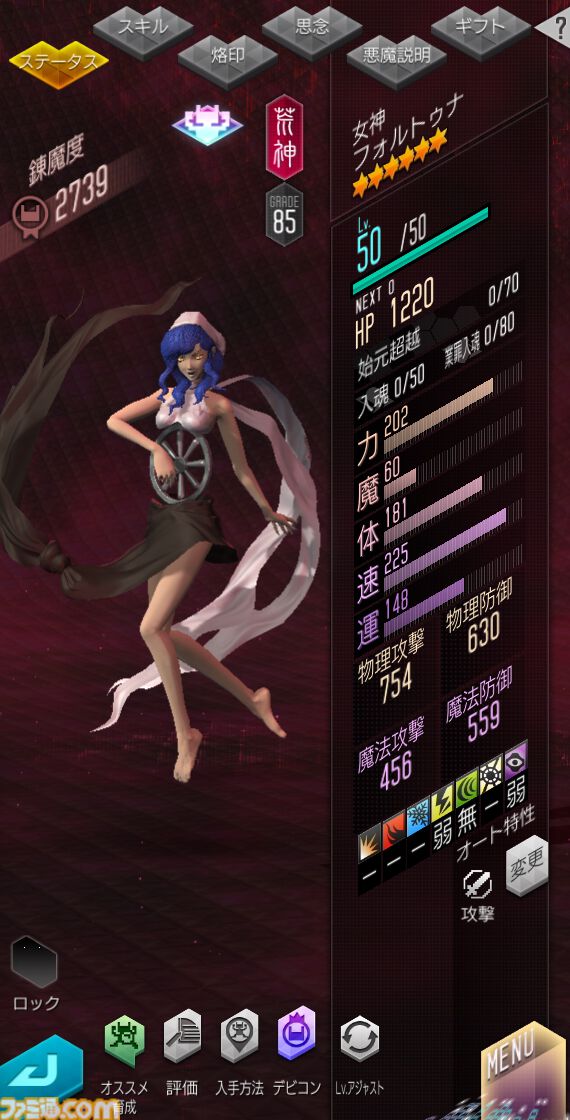 『D2メガテン』“女神 フォルトゥナ”の詳細なスキルやステータスと報酬イベント“気まぐれ女神の贈り物”の概要をチェック！