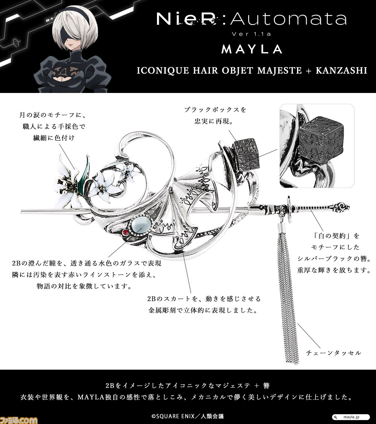 ニーア』優雅な髪飾りが10月17日17時より予約開始、2Bと9Sの2モデル 