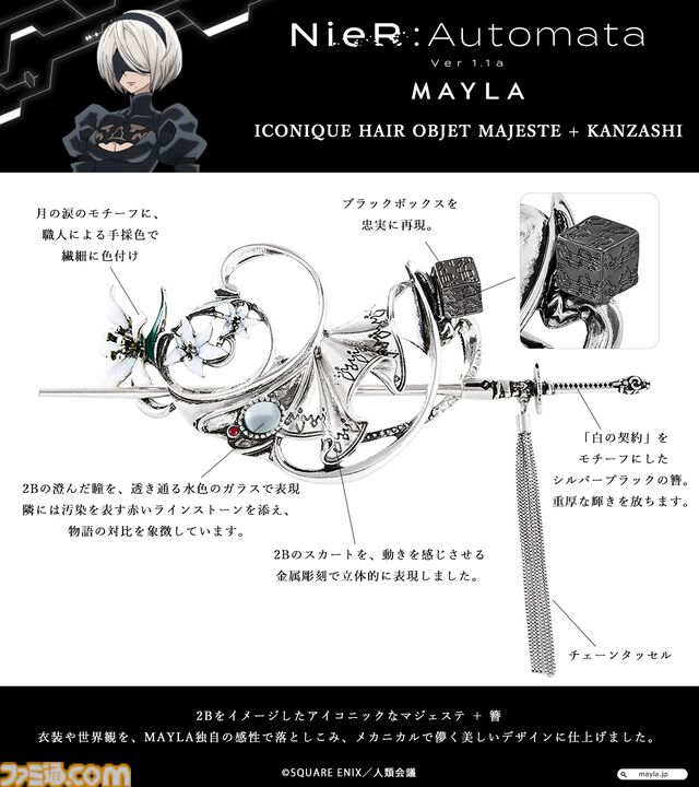 『ニーア』優雅な髪飾りが10月17日17時より予約開始、2Bと9Sの2モデル。「貴女と共に戦えて光栄でした。」「私もだ。」の刻印は泣ける