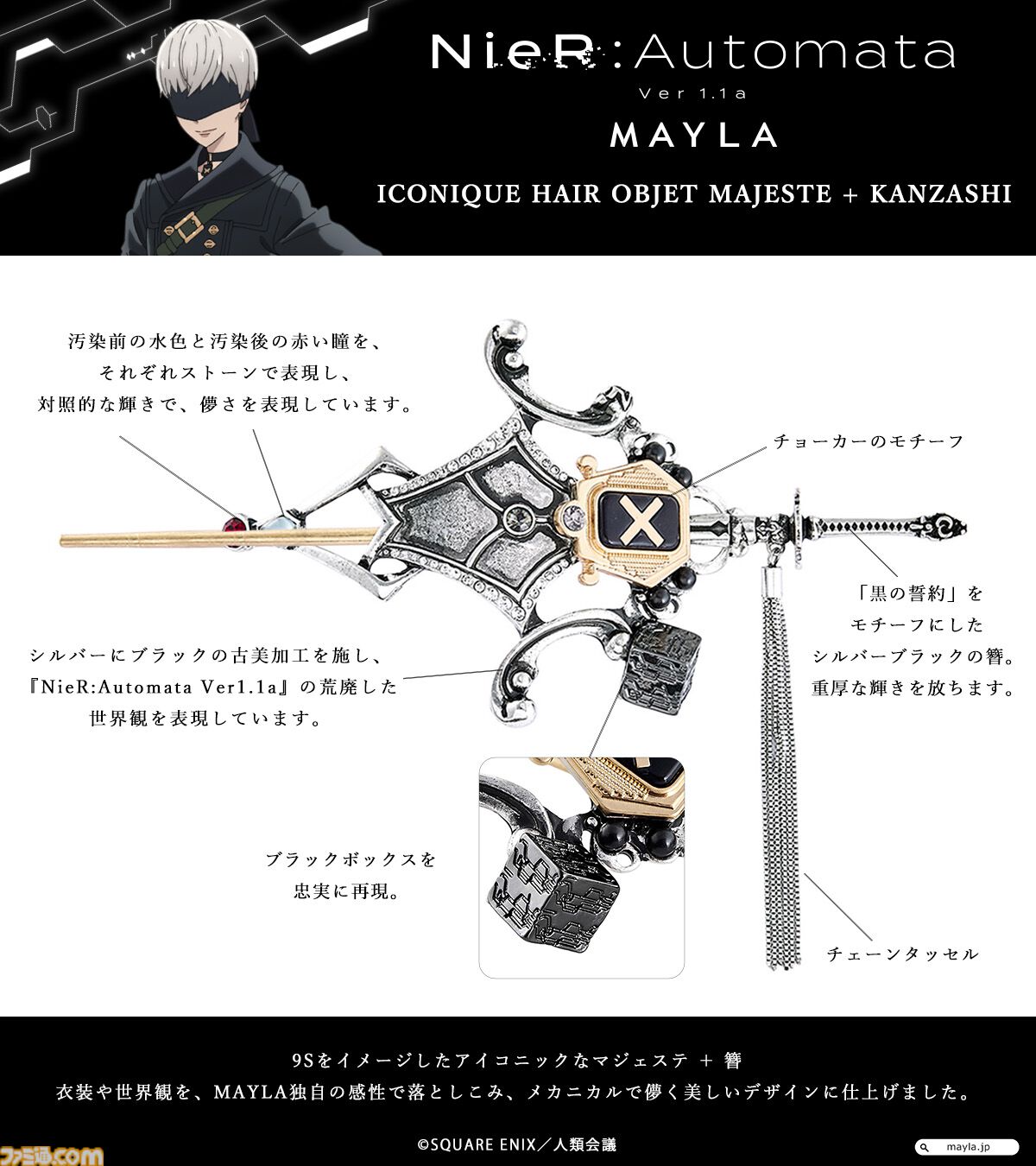 ニーア』優雅な髪飾りが10月17日17時より予約開始、2Bと9Sの2モデル