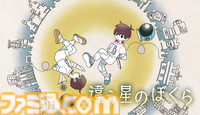 『違う冬のぼくら』『違う星のぼくら』シリーズ初の展覧会が10月10日から池袋PARCOで開催。両作品のキャラクターや設定資料を多数展示。ところにょり氏のサイン会も実施