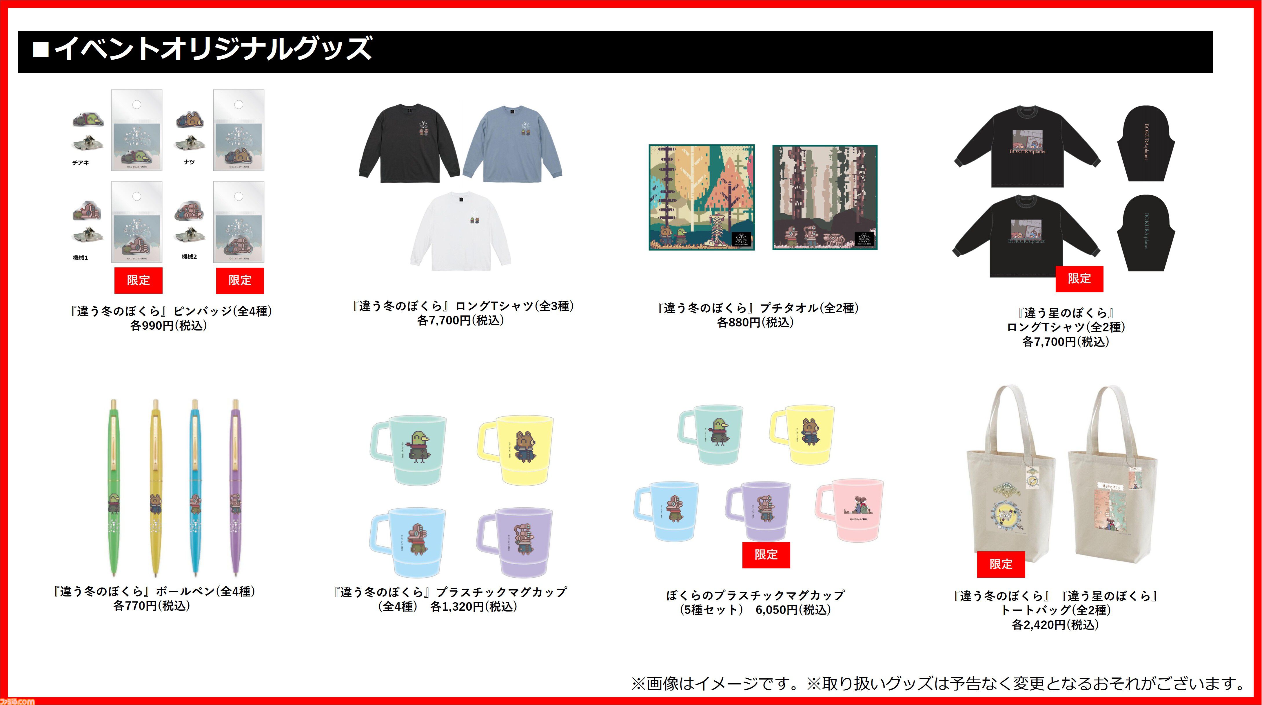 違う冬のぼくら』『違う星のぼくら』シリーズ初の展覧会が10月10日から
