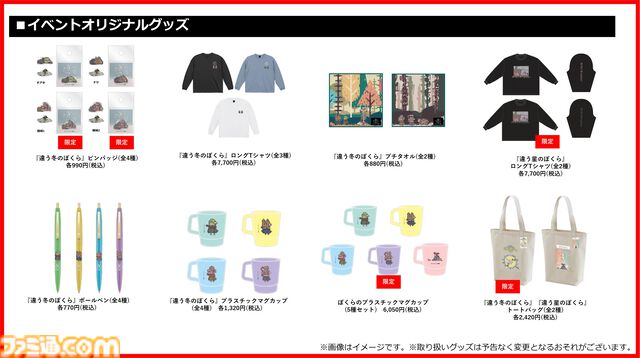 『違う冬のぼくら』『違う星のぼくら』シリーズ初の展覧会が10月10日から池袋PARCOで開催。両作品のキャラクターや設定資料を多数展示。ところにょり氏のサイン会も実施