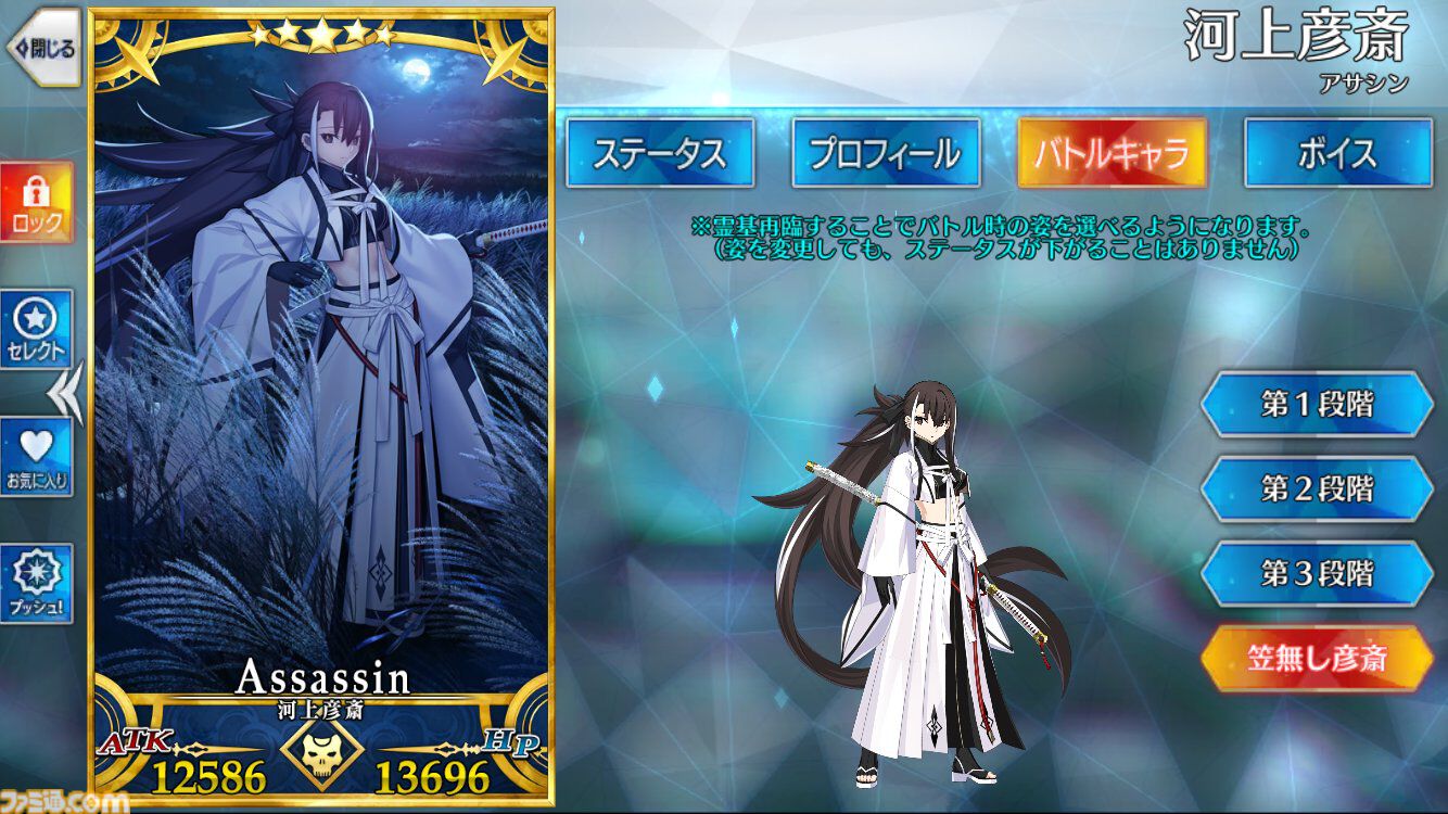 FGO】河上彦斎の霊衣“笠無し彦斎”の開放素材と入手方法まとめ【Fate