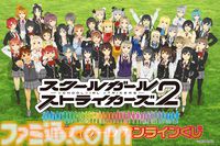 『スクスト』グランドフィナーレ記念くじが10月7日発売。美山椿芽や澄原サトカら全38人の描き下ろしグッズで11年の歴史を締めくくる