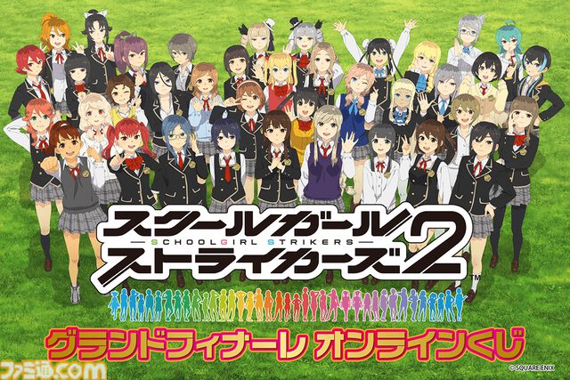 『スクスト』グランドフィナーレ記念くじが10月7日発売。美山椿芽や澄原サトカら全38人の描き下ろしグッズで11年の歴史を締めくくる