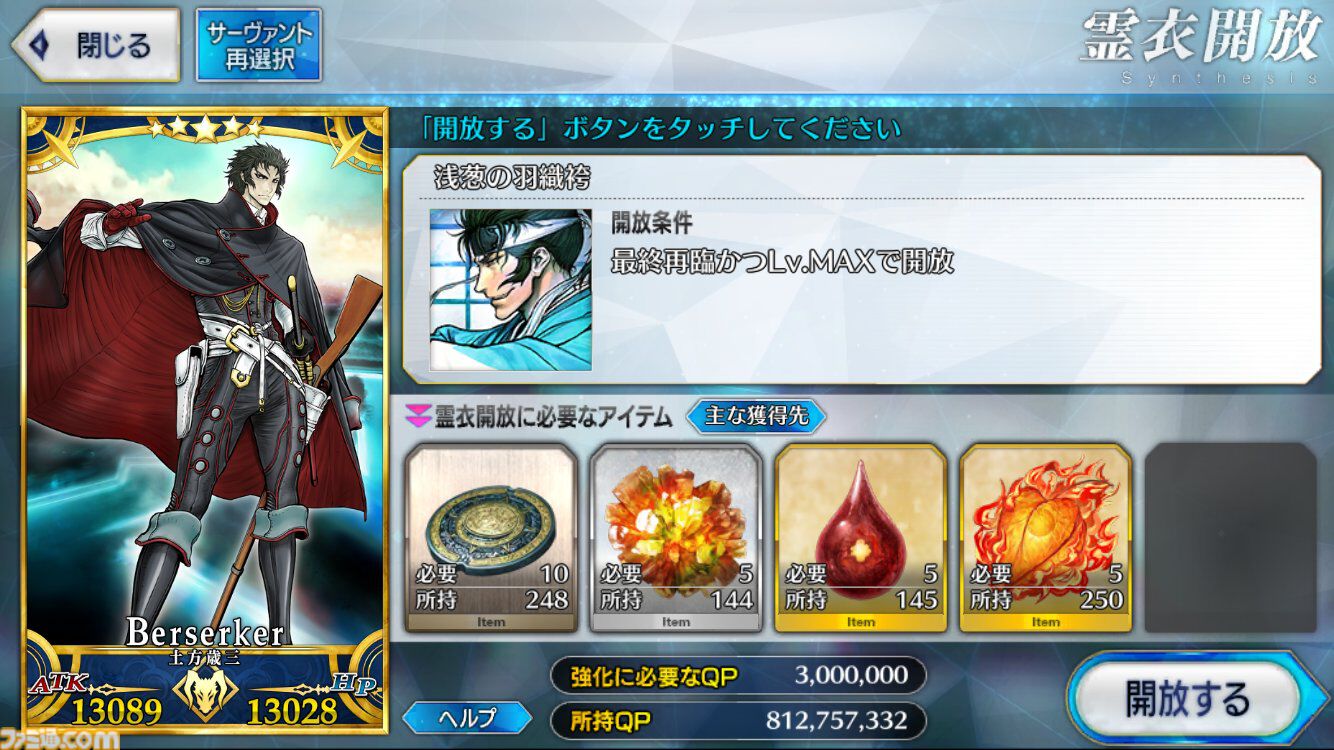 画像ページ (3/5) 【FGO】土方歳三の霊衣“浅葱の羽織袴”の開放素材と