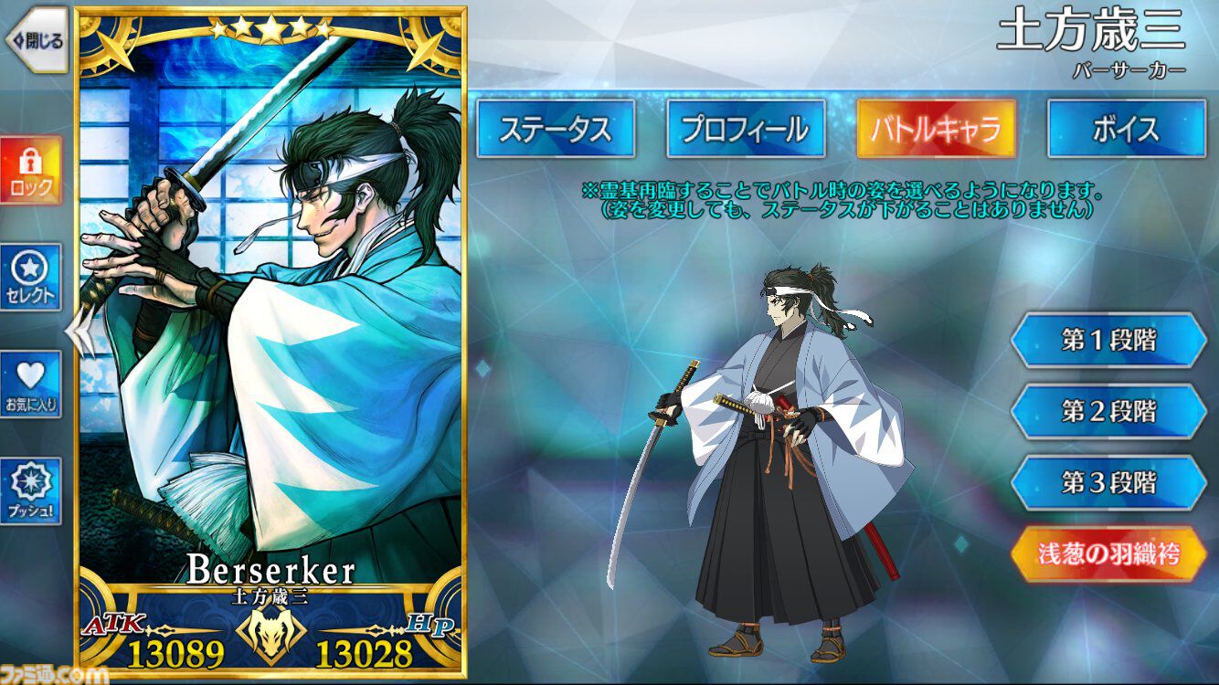 画像ページ (4/5) 【FGO】土方歳三の霊衣“浅葱の羽織袴”の開放素材と