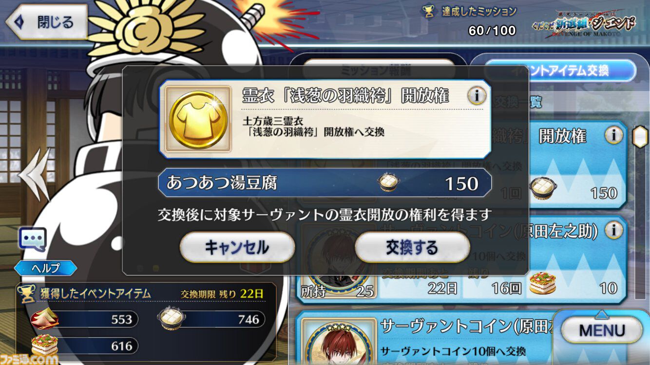 FGO】土方歳三の霊衣“浅葱の羽織袴”の開放素材と入手方法まとめ【Fate