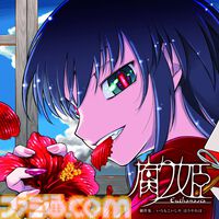 『腐り姫』初のサウンドトラックが2026年1月に発売。『腐り姫の伝説』など20曲が収録、ジャケットデザインは中村哲也氏の描き下ろし