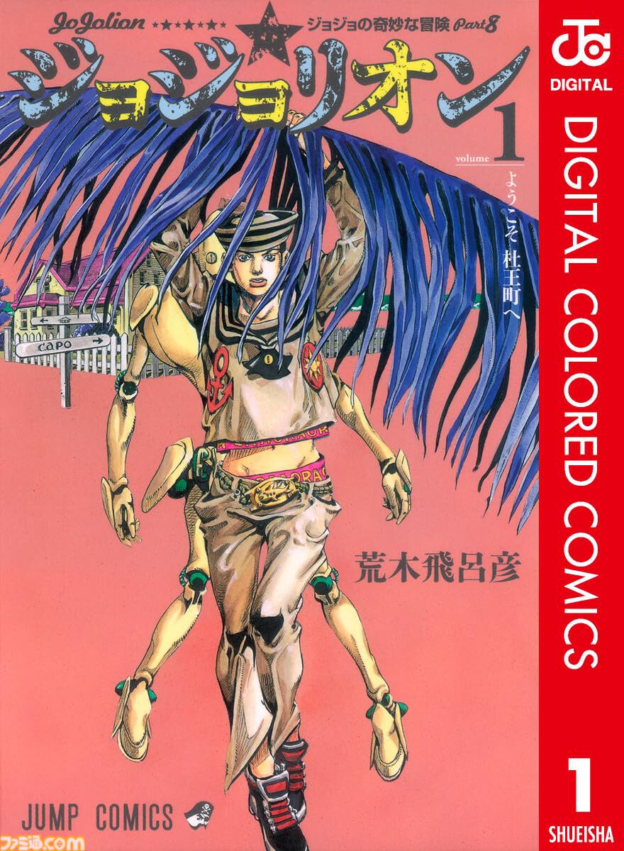 【Kindleセール】『ジョジョ』カラー版や『ダンジョン飯』がポイント最大50%還元でお得に。『銀英伝』は最大90%オフで買える