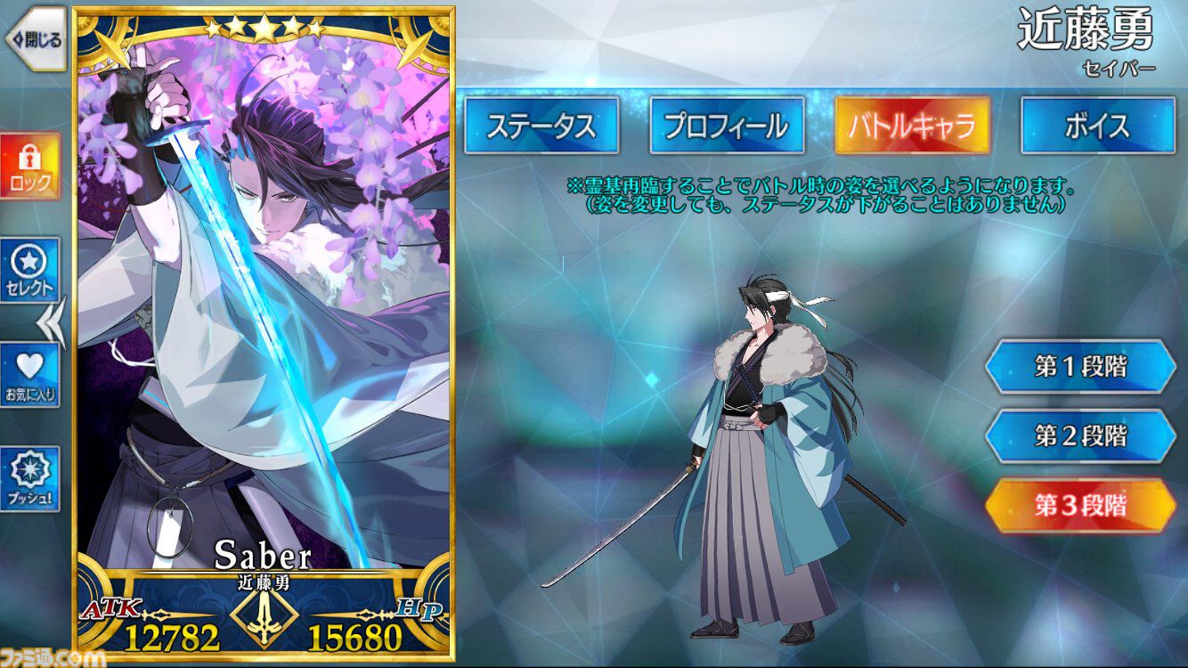 FGO 最終再臨展 入場特典 選択画面風 ステッカー 5種セット 近藤勇 FGO