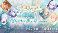 【プロセカ】5周年記念でsyudou＆バルーンの書き下ろし楽曲『ペンタトニック』が追加。最大70連引ける無料ガチャキャンペーンなども開催
