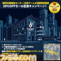 『都市伝説解体センター』日本ゲーム大賞2025優秀賞を記念した20%オフセールが実施中。受賞記念イラストを使用したグッズが当たるキャンペーンも開催