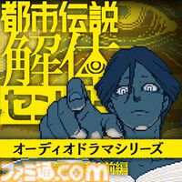 『都市伝説解体センター』日本ゲーム大賞2025優秀賞を記念した20%オフセールが実施中。受賞記念イラストを使用したグッズが当たるキャンペーンも開催