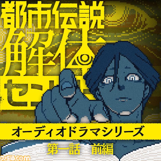 『都市伝説解体センター』日本ゲーム大賞2025優秀賞を記念した20%オフセールが実施中。受賞記念イラストを使用したグッズが当たるキャンペーンも開催