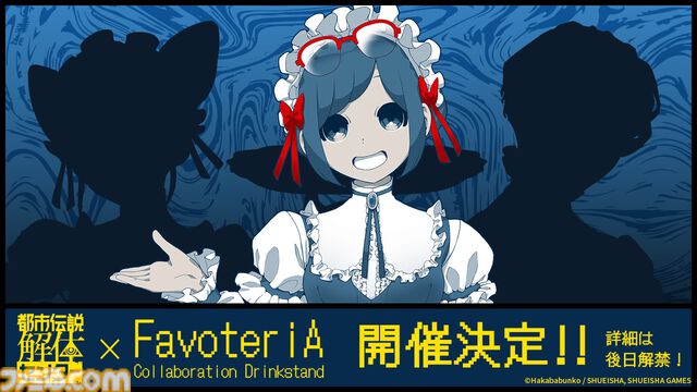 『都市伝説解体センター』日本ゲーム大賞2025優秀賞を記念した20%オフセールが実施中。受賞記念イラストを使用したグッズが当たるキャンペーンも開催