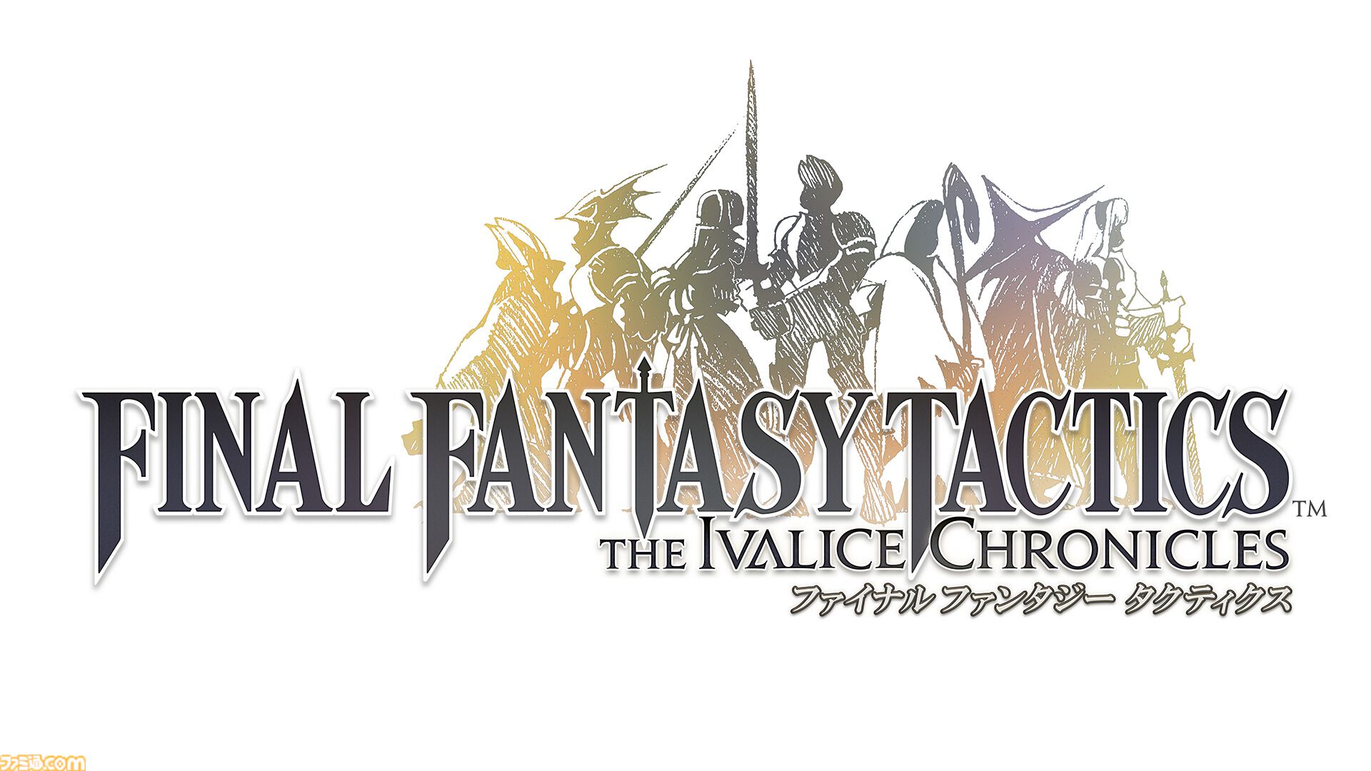 FFタクティクス イヴァリース クロニクルズ』本日（9/30）発売