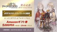 『FFタクティクス イヴァリース クロニクルズ』本日（9/30）発売。フルボイスで物語を楽しめる“エンハンスド”と、オリジナル版を忠実に再現した“クラシック”を収録
