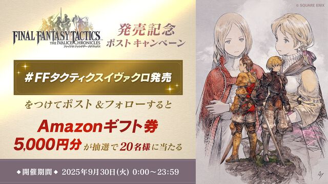 『FFタクティクス イヴァリース クロニクルズ』本日（9/30）発売。フルボイスで物語を楽しめる“エンハンスド”と、オリジナル版を忠実に再現した“クラシック”を収録