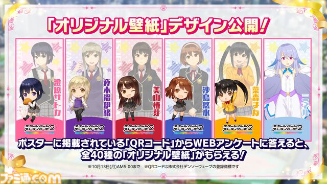 『スクスト2』サービス終了に寄せて、隊長たちからのメッセージを集めたポスターが新宿・梅田駅に登場【11年間ありがとう】