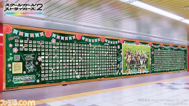 『スクスト2』サービス終了に寄せて、隊長たちからのメッセージを集めたポスターが新宿・梅田駅に登場【11年間ありがとう】