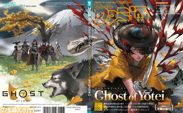 『ゴースト・オブ・ヨウテイ』発売記念特集。蝦夷地で展開する新たな時代劇アクションの魅力を徹底解説【先出し週刊ファミ通】