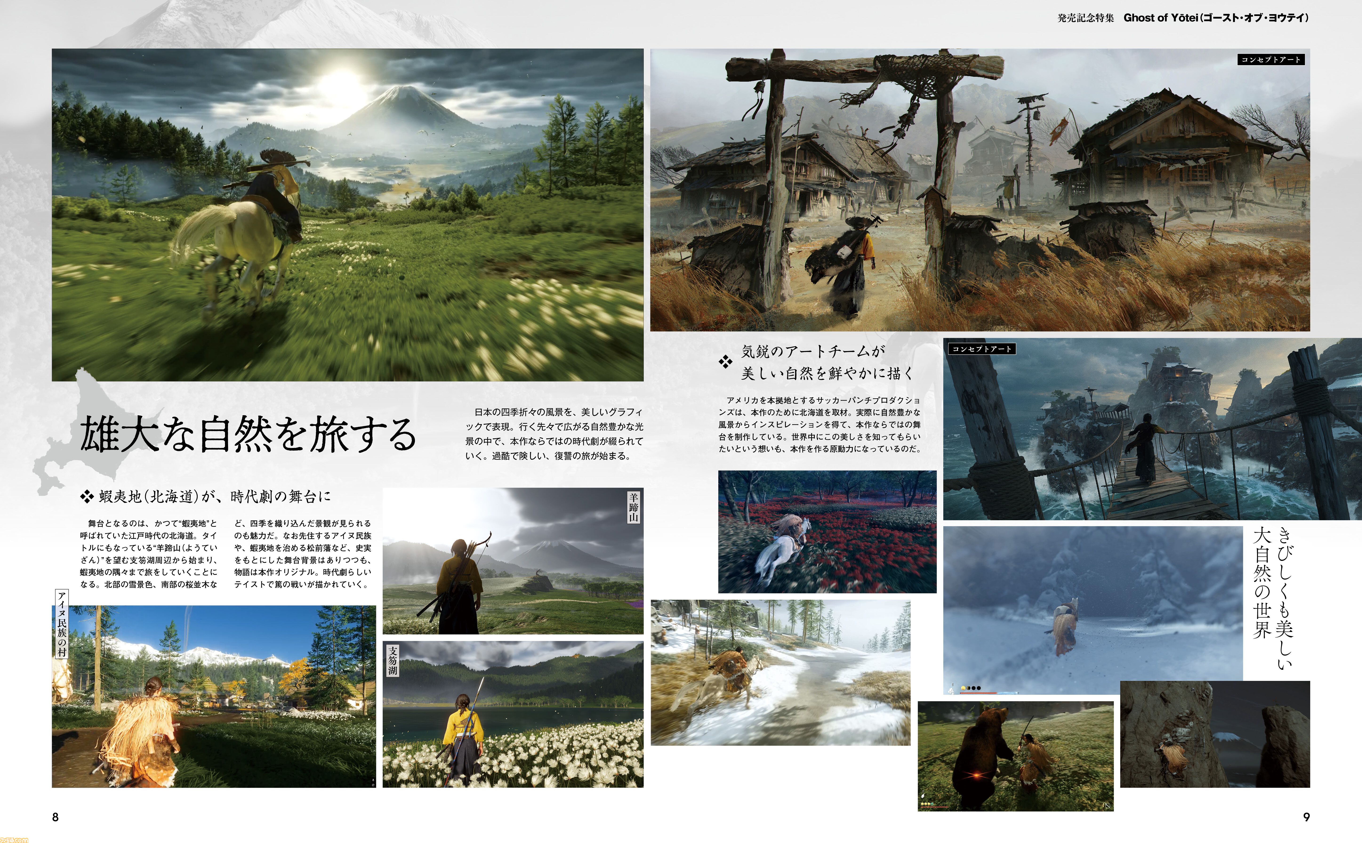 『ゴースト・オブ・ヨウテイ』発売記念特集。蝦夷地で展開する新たな時代劇アクションの魅力を徹底解説【先出し週刊ファミ通】