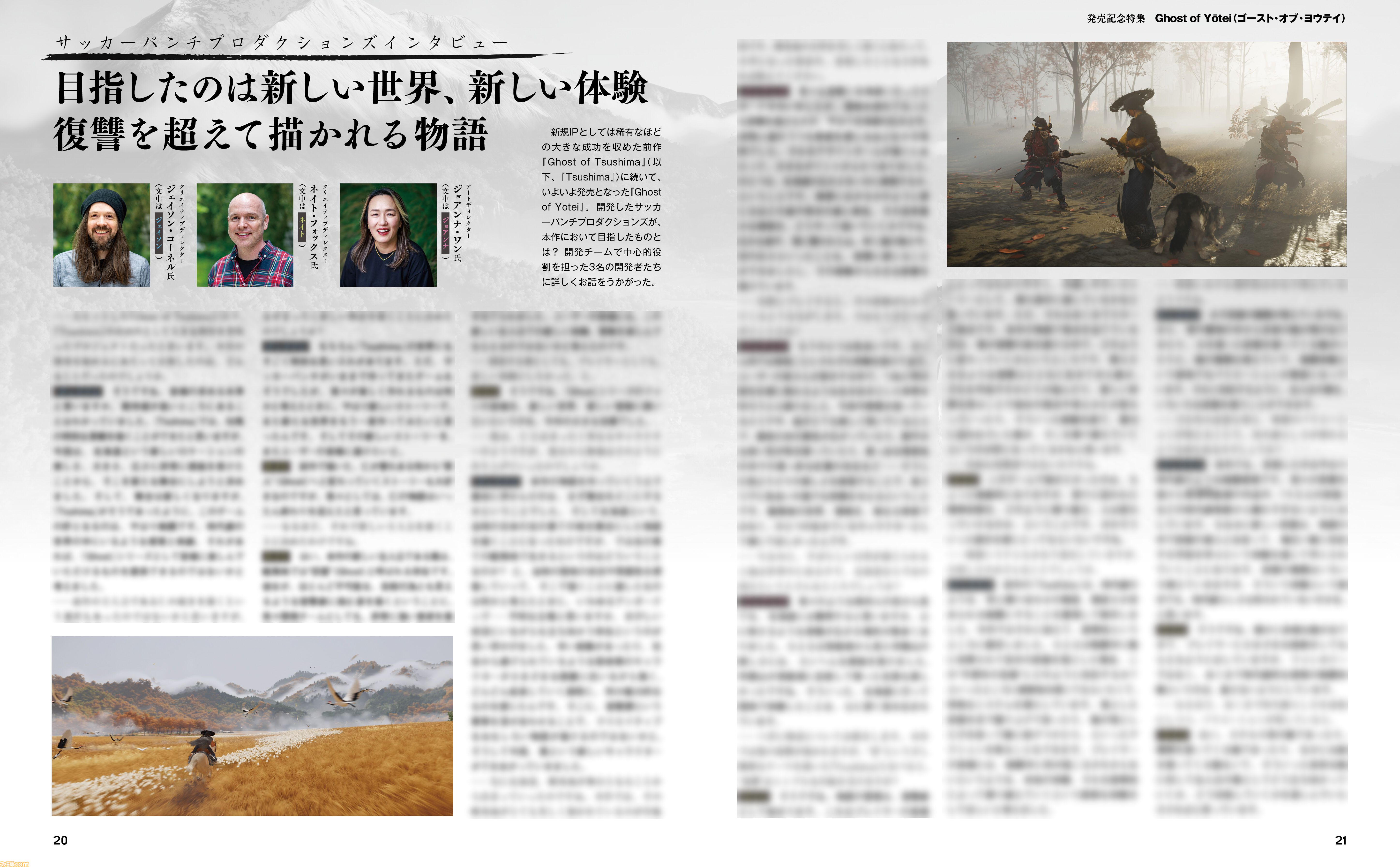 『ゴースト・オブ・ヨウテイ』発売記念特集。蝦夷地で展開する新たな時代劇アクションの魅力を徹底解説【先出し週刊ファミ通】