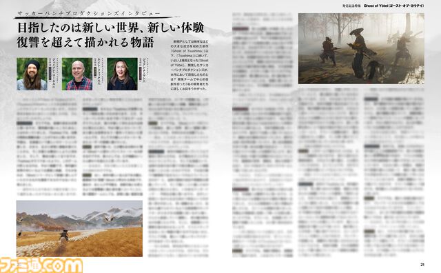『ゴースト・オブ・ヨウテイ』発売記念特集。蝦夷地で展開する新たな時代劇アクションの魅力を徹底解説【先出し週刊ファミ通】