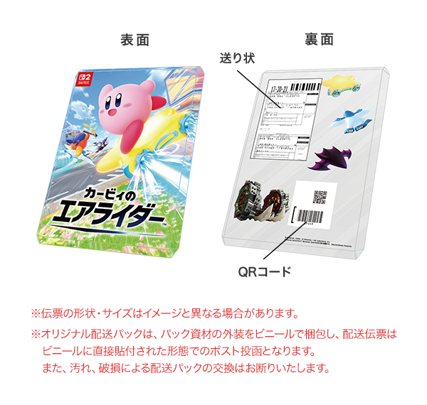 カービィのエアライダー』楽天ブックスの限定特典はカービィ・バンダナ