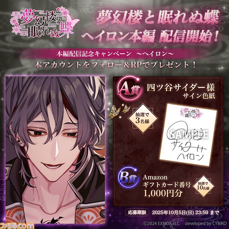 夢幻楼と眠れぬ蝶』ヘイロン（声：四ツ谷サイダー）の本編が配信
