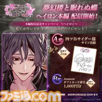 『夢幻楼と眠れぬ蝶』ヘイロン（声：四ツ谷サイダー）の本編が配信。キャストのサインやアマギフが当たるリポストキャンペーンも開催