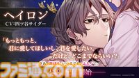『夢幻楼と眠れぬ蝶』ヘイロン（声：四ツ谷サイダー）の本編が配信。キャストのサインやアマギフが当たるリポストキャンペーンも開催