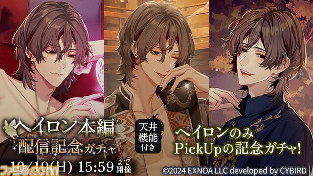『夢幻楼と眠れぬ蝶』ヘイロン（声：四ツ谷サイダー）の本編が配信。キャストのサインやアマギフが当たるリポストキャンペーンも開催