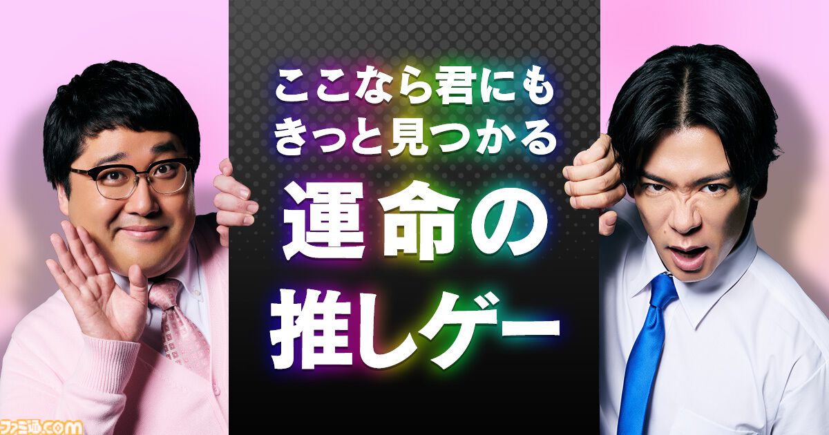 野田クリスタルが“ゲームの化身”に。DMM GAMESの新CMにマヂカルラブリー出演「運命の推しゲーがみつかる」