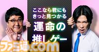 野田クリスタルが“ゲームの化身”に。DMM GAMESの新CMにマヂカルラブリー出演「運命の推しゲーがみつかる」