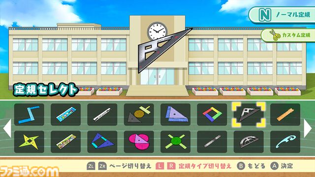 『定規バトル オンライン』Switchで5/31発売。オリジナル定規を作って最大4人でバトル。ピンチは“ツバメ返し”で巻き返す