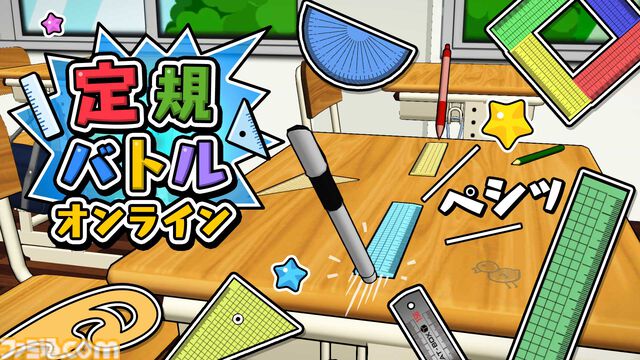 『定規バトル オンライン』Switchで5/31発売。オリジナル定規を作って最大4人でバトル。ピンチは“ツバメ返し”で巻き返す