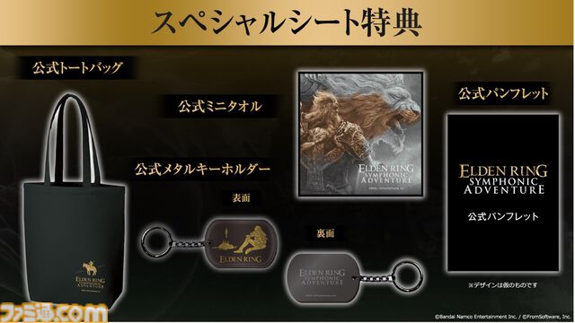 『エルデンリング』オケコンのチケット最速先行予約は本日（9/30）23時59分まで。 公式Tシャツの受注も本日よりスタート