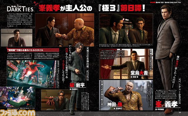 『龍が如く 極3 / 龍が如く3外伝 Dark Ties』桐生と峯、それぞれのドラマの見どころを龍が如くスタジオ代表・横山氏へのインタビューとともに解説【先出し週刊ファミ通】