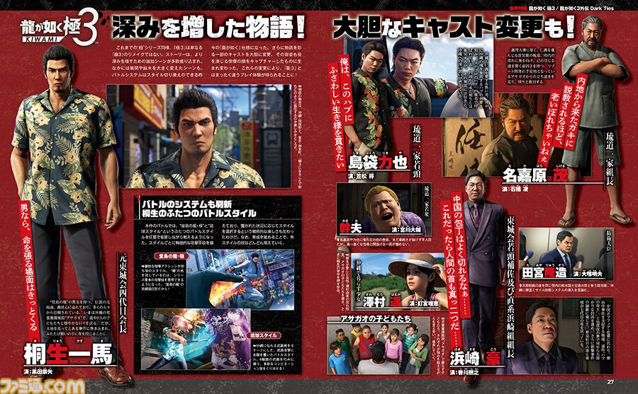 龍が如く 極3 / 龍が如く3外伝 Dark Ties』桐生と峯、それぞれのドラマ