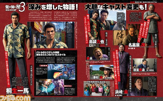 『龍が如く 極3 / 龍が如く3外伝 Dark Ties』桐生と峯、それぞれのドラマの見どころを龍が如くスタジオ代表・横山氏へのインタビューとともに解説【先出し週刊ファミ通】
