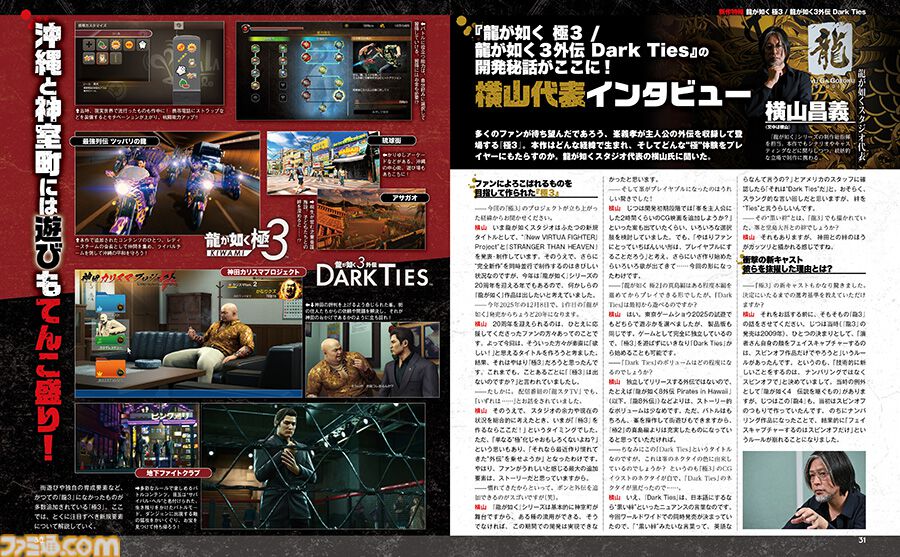 『龍が如く 極3 / 龍が如く3外伝 Dark Ties』桐生と峯、それぞれのドラマの見どころを龍が如くスタジオ代表・横山氏へのインタビューとともに解説【先出し週刊ファミ通】