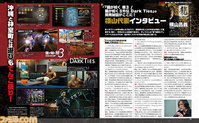 『龍が如く 極3 / 龍が如く3外伝 Dark Ties』桐生と峯、それぞれのドラマの見どころを龍が如くスタジオ代表・横山氏へのインタビューとともに解説【先出し週刊ファミ通】