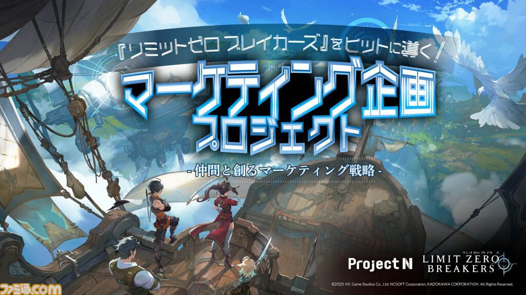 『リミットゼロ ブレイカーズ』がN高グループとコラボ。KADOKAWA CEOの夏野剛氏を始めとした講評者にN高生がマーケティング戦略をプレゼン