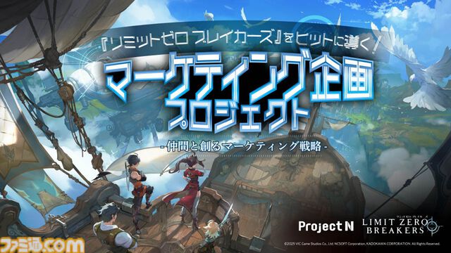 『リミットゼロ ブレイカーズ』がN高グループとコラボ。KADOKAWA CEOの夏野剛氏を始めとした講評者にN高生がマーケティング戦略をプレゼン