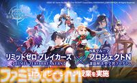 『リミットゼロ ブレイカーズ』がN高グループとコラボ。KADOKAWA CEOの夏野剛氏を始めとした講評者にN高生がマーケティング戦略をプレゼン