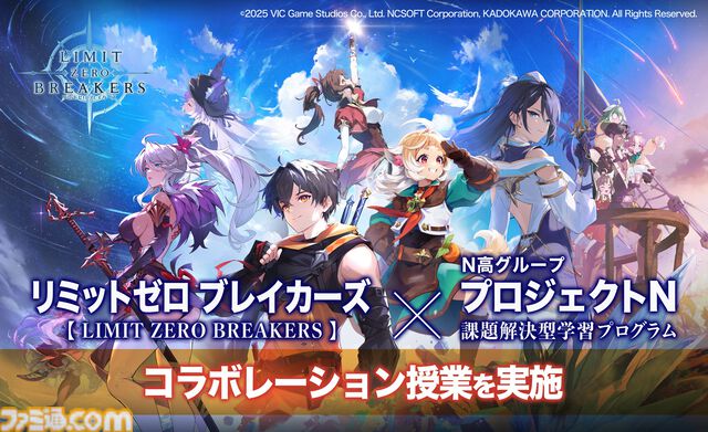 『リミットゼロ ブレイカーズ』がN高グループとコラボ。KADOKAWA CEOの夏野剛氏を始めとした講評者にN高生がマーケティング戦略をプレゼン